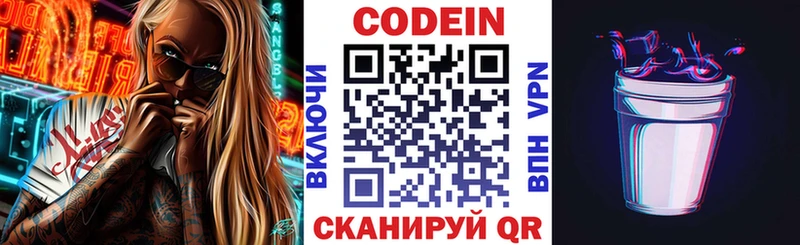как найти закладки Озёрск Кодеин напиток Lean (лин)